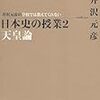 【続】　学校では教えてくれない日本史の授業＋α