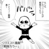 【THEALFEE】『THEALFEEファンが体験したアルフィー奇跡体験がすごい！＋アルフィー戦隊リクエスト漫画』アルフィー漫画イラストマンガ