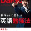 書評31科学的な根拠に基づいた「英語勉強法」最短で結果を出す！