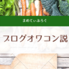 ★ブログで稼げるなんて大間違い！★検索統計分析とキーワードとSEOが分かってないと好きなこと書いても儲かるわけないのよ！