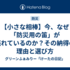 【小さな相棒】今、なぜ「防災用の笛」が売れているのか？その納得の理由と選び方