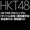 AKB48グループ　握手会　日程　2018-2020年