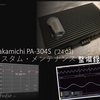 ナカミチ PA-304S ピアニシモ アンプ   ('24 3)  整備録