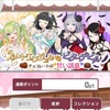 【駅メモ】2/8〜3/8 スイートエンジェル vs ビターデビル【イベント進捗】