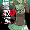 復讐教室 第3巻
