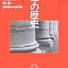 『哲学の歴史 2 - 帝国と賢者』