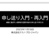 「申し送り」の講座に申し込んでみた