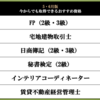 2021年6月から目指すおすすめ資格6つの最新試験事情まとめ