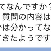 分かってない事の自覚