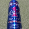 WAKO'Sのフューエルワンを入れてみた。