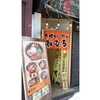 味噌らーめん ねむろ＠新橋　2015年3月5日（木）