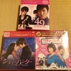 韓国ドラマDVD 私の期限は49日買いました♪