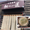 札幌市・手稲区・富丘エリア～デカ盛り好き必見！チャーハン日本一を目指す中華料理店「中華屋台 加匠」～迫力満点のボリュームと他店では味わえない美味さのチャーハン～