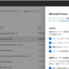 O365 管理センターの使い方(組織設定→サービス)