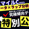 NHKマイルカップ2023出走馬確定前事前考察～血統×ラップ×過去データで徹底予習～