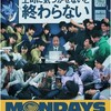 MONDAYS/このタイムループ、上司に気づかせないと終わらない