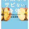 水素水が健康に良いというのはニセ科学なのか