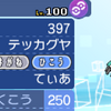 ［ポケモン］レートバトル・最期のシーズンに潜っていく①［ゲンカグヤ］