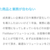 パッケージソフトが業務に適応しなかったの