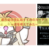 逆は考えてなかった〜都市の人が持つにはオススメなのは？〜