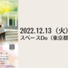 【12/13、東京都新宿区】オーボエ六人娘結成記念コンサート。が開催されます。