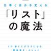 読書感想「リストの魔法」