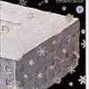 1280『冷たい校舎の時は止まる 下』