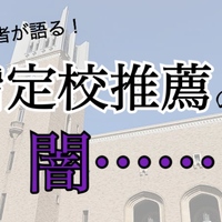 経験談 指定校推薦で早稲田大学に入学する条件とは ほりすのブログ 経験談 指定校推薦で早稲田大学に入学する条件とは ほりすのブログ