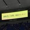 2019 セ・リーグ公式戦 読売ジャイアンツ vs. 中日ドラゴンズ 5回戦
