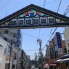 六角橋商店街と、柔術メンテナンス