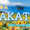 AI夏休み演劇イベント「AIの夏休み～UTAKATA2024」