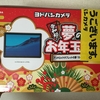 今年もヨドバシ.comにて夢のお年玉箱が当選しました！ありがとうヨドバシカメラ！