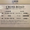 4/28M 『CROSS ROAD〜悪魔のヴァイオリニスト パガニーニ〜』