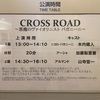 4/28M 『CROSS ROAD〜悪魔のヴァイオリニスト パガニーニ〜』