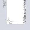 「憲法九条を世界遺産に」太田光,中沢新一