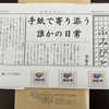 文通村の村民でした