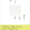 【巻上公一おすすめ本6選】代表作『至高の妄想』から『濃厚な虹を跨ぐ』へ、声と言葉の冒険を読む