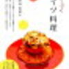 ドイツのテレビ番組！おススメをいくつか紹介します。