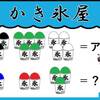 史上最難関の学力試験 〜最後の難問〜　　　　　「予習ニ問目」