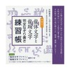 龍体文字を書いて龍神様とつながる　龍体文字に触れる書籍