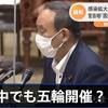 菅総理がＷＳＪ誌に「東京五輪をやめるのは一番簡単なこと。挑戦するのが政府の仕事」と啖呵。簡単ならリスクのある五輪はすぐにやめて、もっと価値あることに挑戦せよ。【安倍逮捕とか、麻生・二階解任とかｗｗｗ】