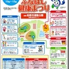 今週末 第10回ふなばし健康まつりを11月9日（日）船橋運動公園で開催します