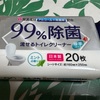 嫌な迷惑メールとアレにピッタリなセリアの99％除菌流せるトイレクリーナー
