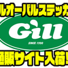 釣具屋オリジナル商品「ギルオーバルステッカー」通販サイト入荷！