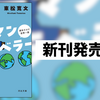 4月8日、新刊発売決定！タイトルは「リーマントラベラー 週末だけで世界一周」（河出文庫）