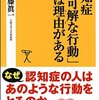 認知症ＪＲ事故に対する最高裁判決は正しい