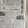 本日の日経新聞に掲載されました