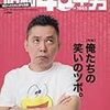 「昭和40年男」vol.47