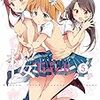 　感想　タチ　『桜Trick』5巻