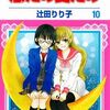 白泉社発売の大人気少女漫画　売れ筋ランキングトップ３０ 